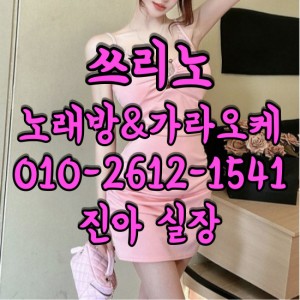 진아실장O1O-2612-1541 쓰리노★가라오케★셔츠룸 N