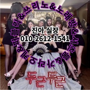 진아실장O1O-2612-1541 쓰리노★가라오케★셔츠룸